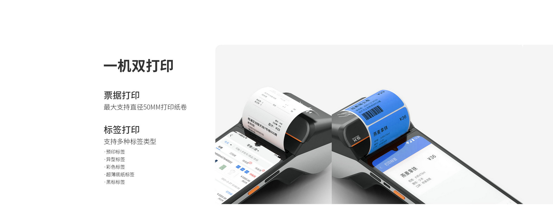 伯俊大麥，POS收銀系統(tǒng)，店務(wù)管理，移動管理，移動報表，一機(jī)雙打印