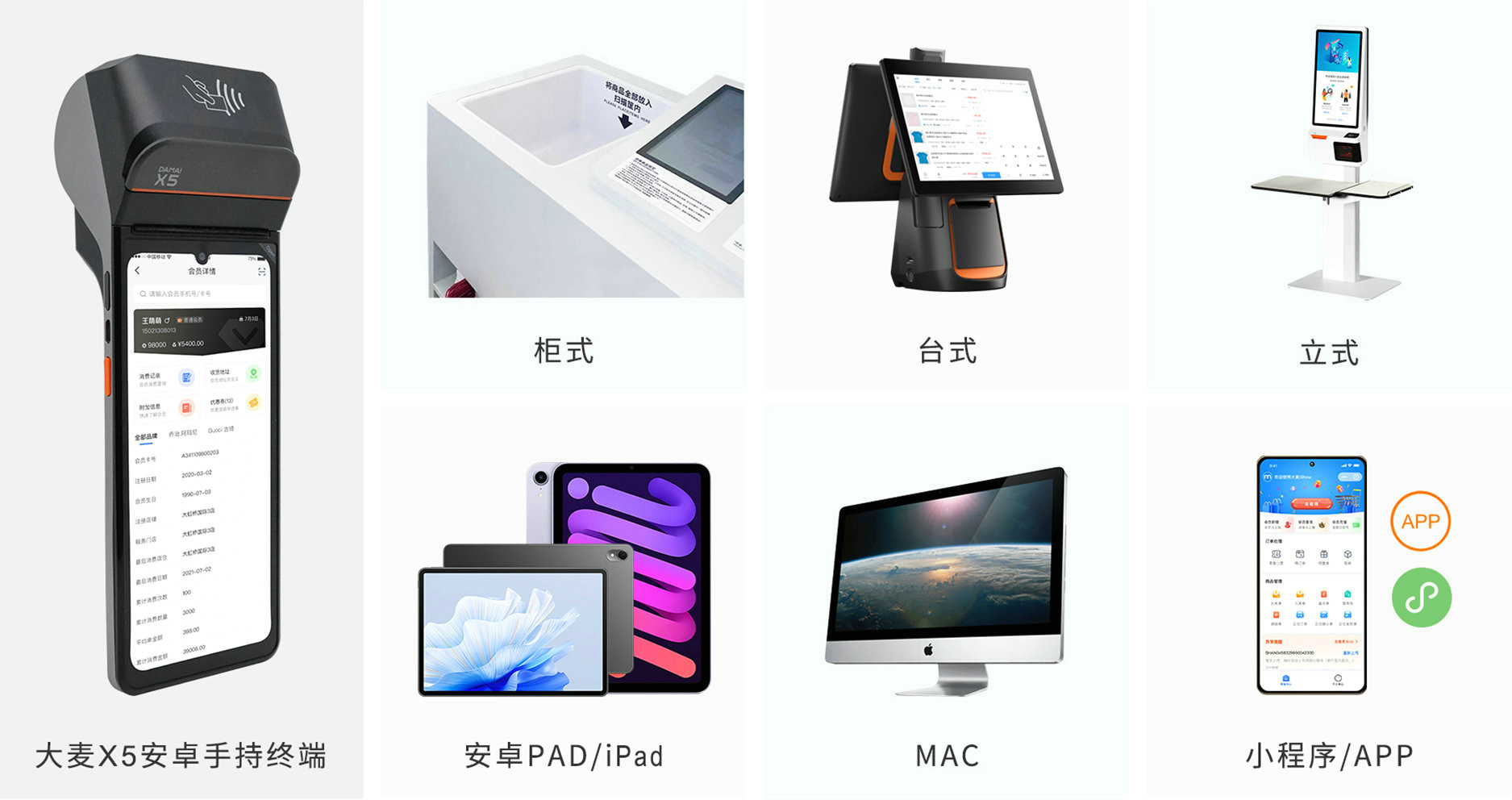 伯俊大麥，POS收銀系統(tǒng)，店務(wù)管理，移動(dòng)管理，移動(dòng)報(bào)表，新零售，智慧門店