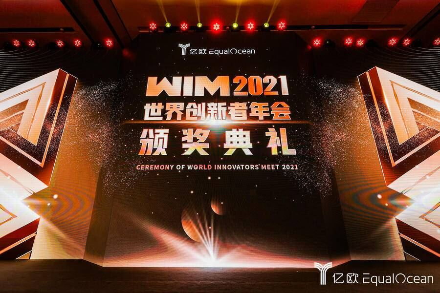 伯俊科技榮獲億歐“2021全球零售服務商創新TOP30”