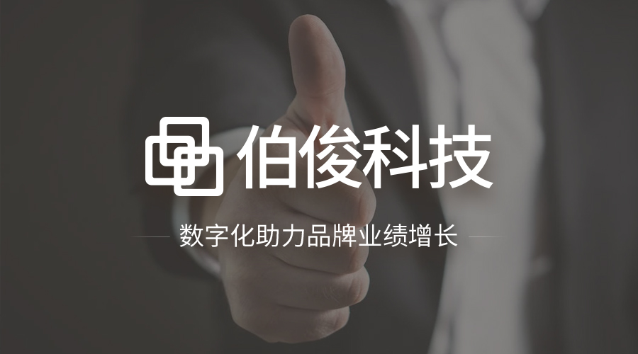 信息化再升級！慕豐&伯俊分銷暨云倉項(xiàng)目啟動大會順利召開