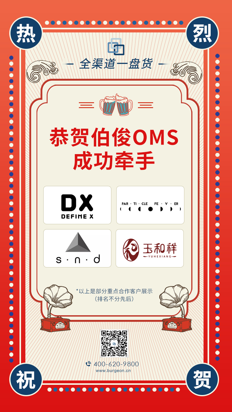 簽約-喜報-oms